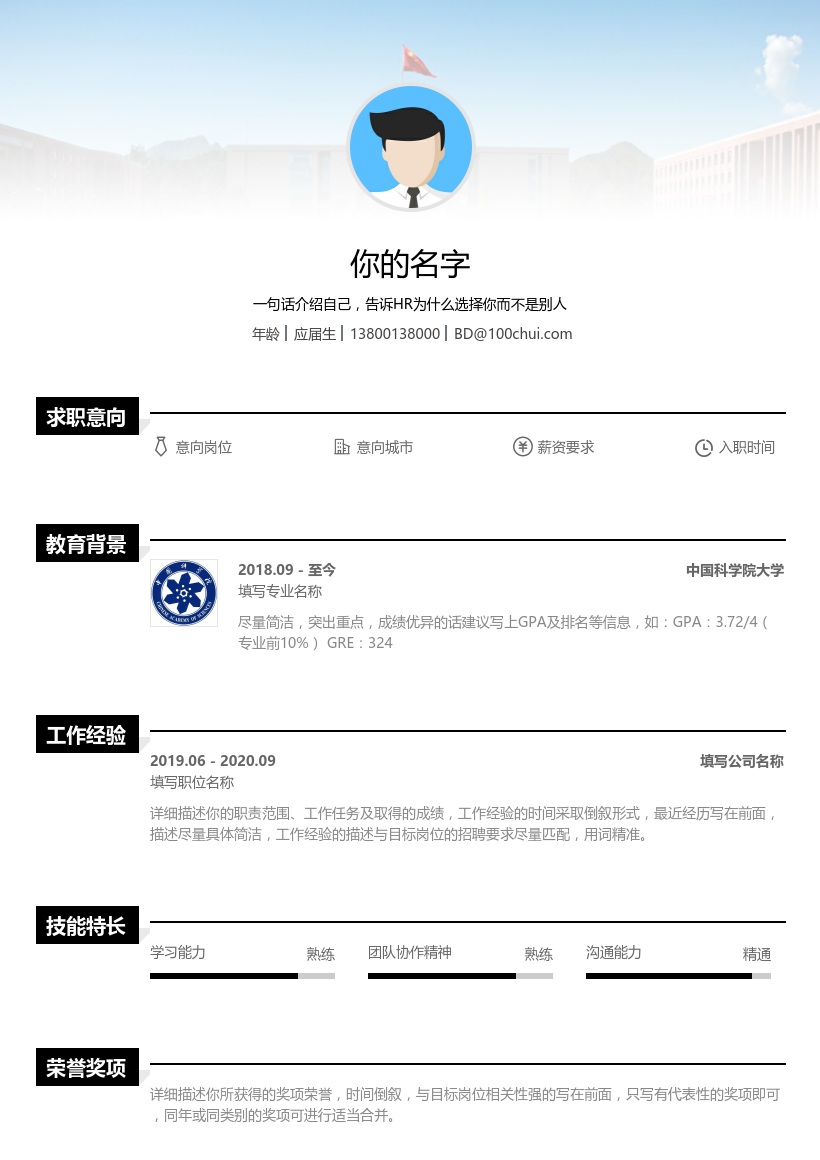 中国科学院大学