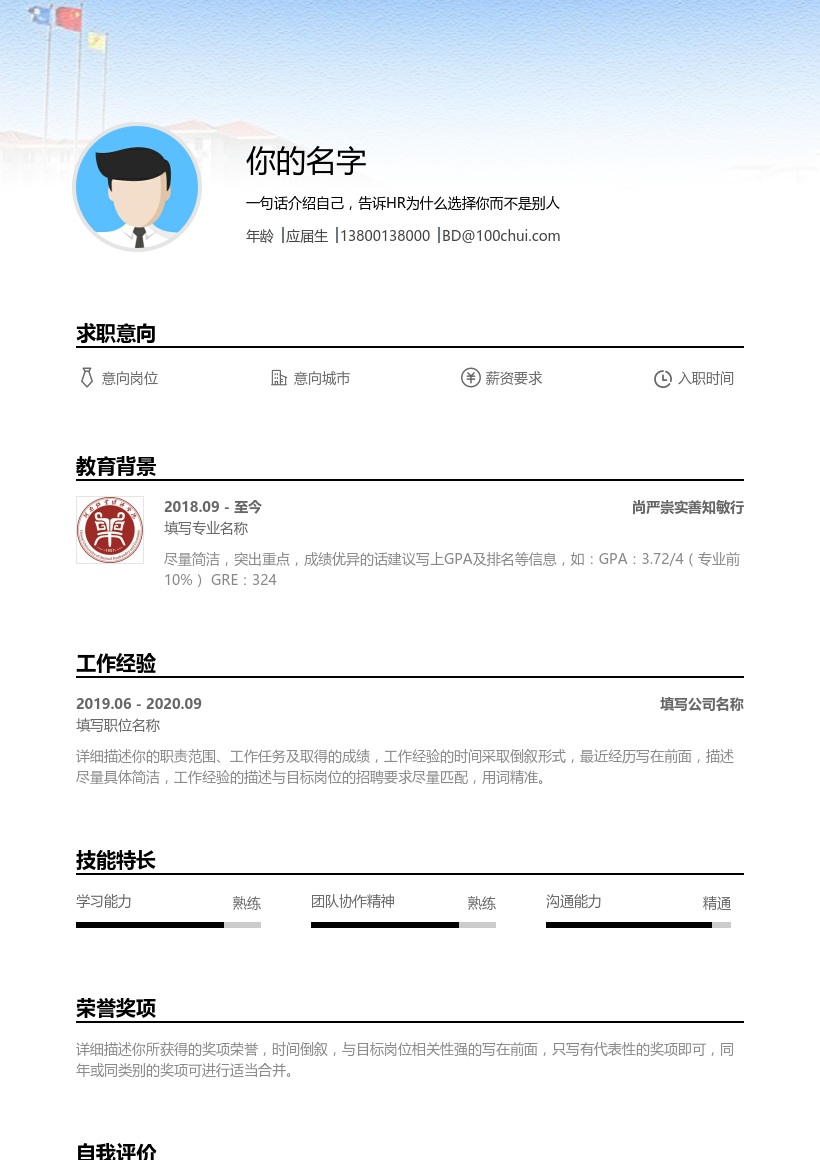 尚严崇实善知敏行