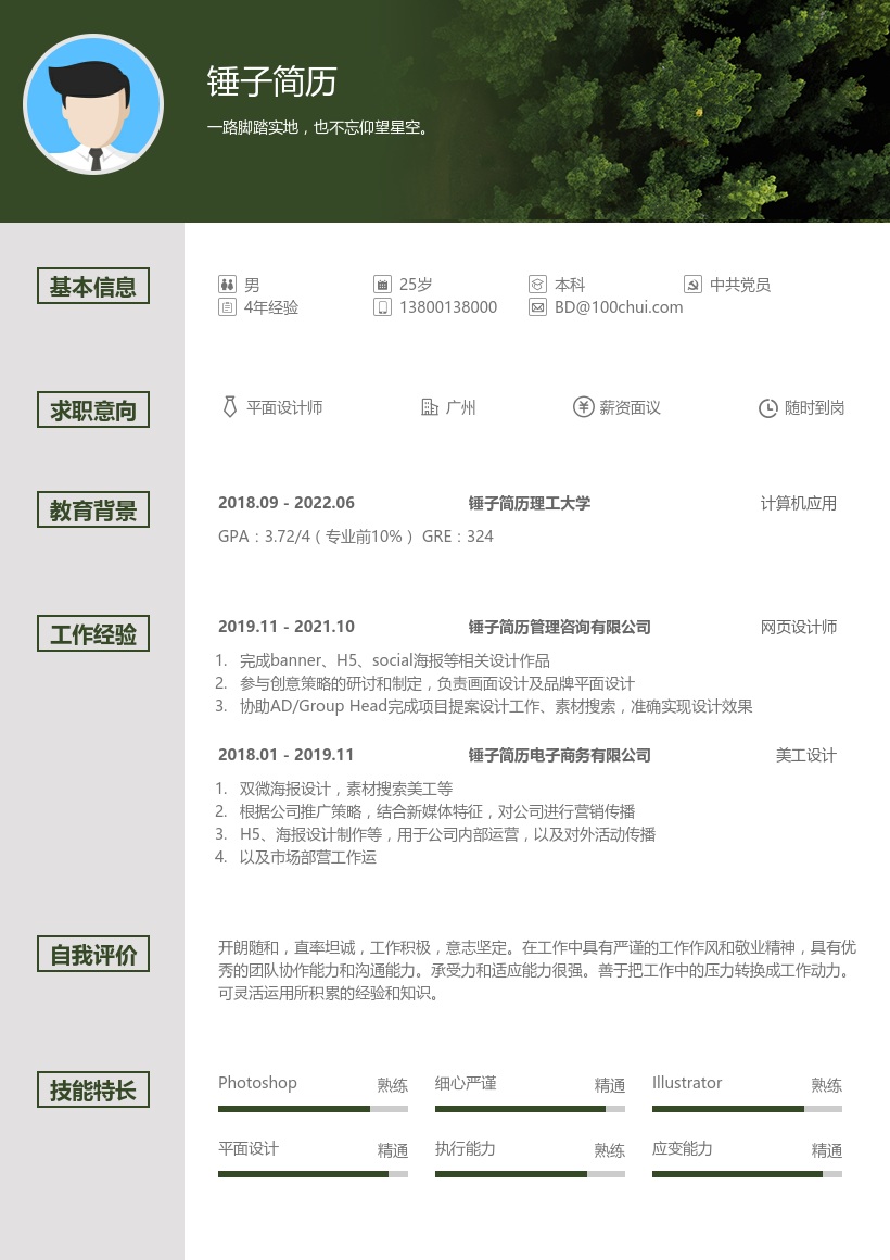 平面设计师在线简历