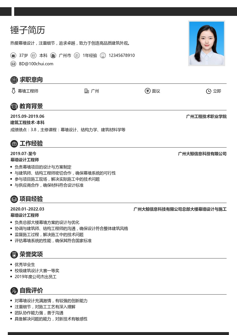 幕墙工程师简历模板