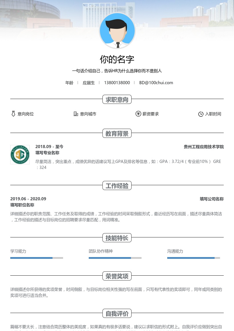 贵州工程应用技术学院