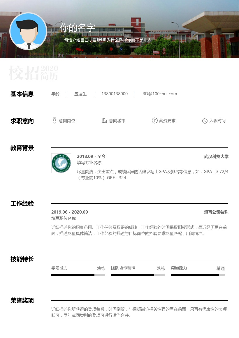 武汉科技大学