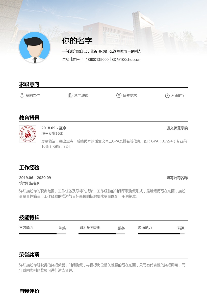 遵义师范学院