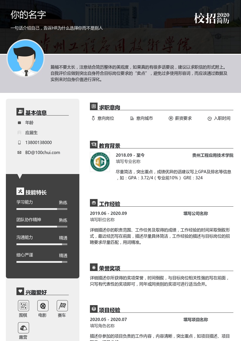 贵州工程应用技术学院