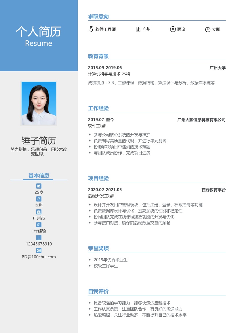 出版发行简历模板