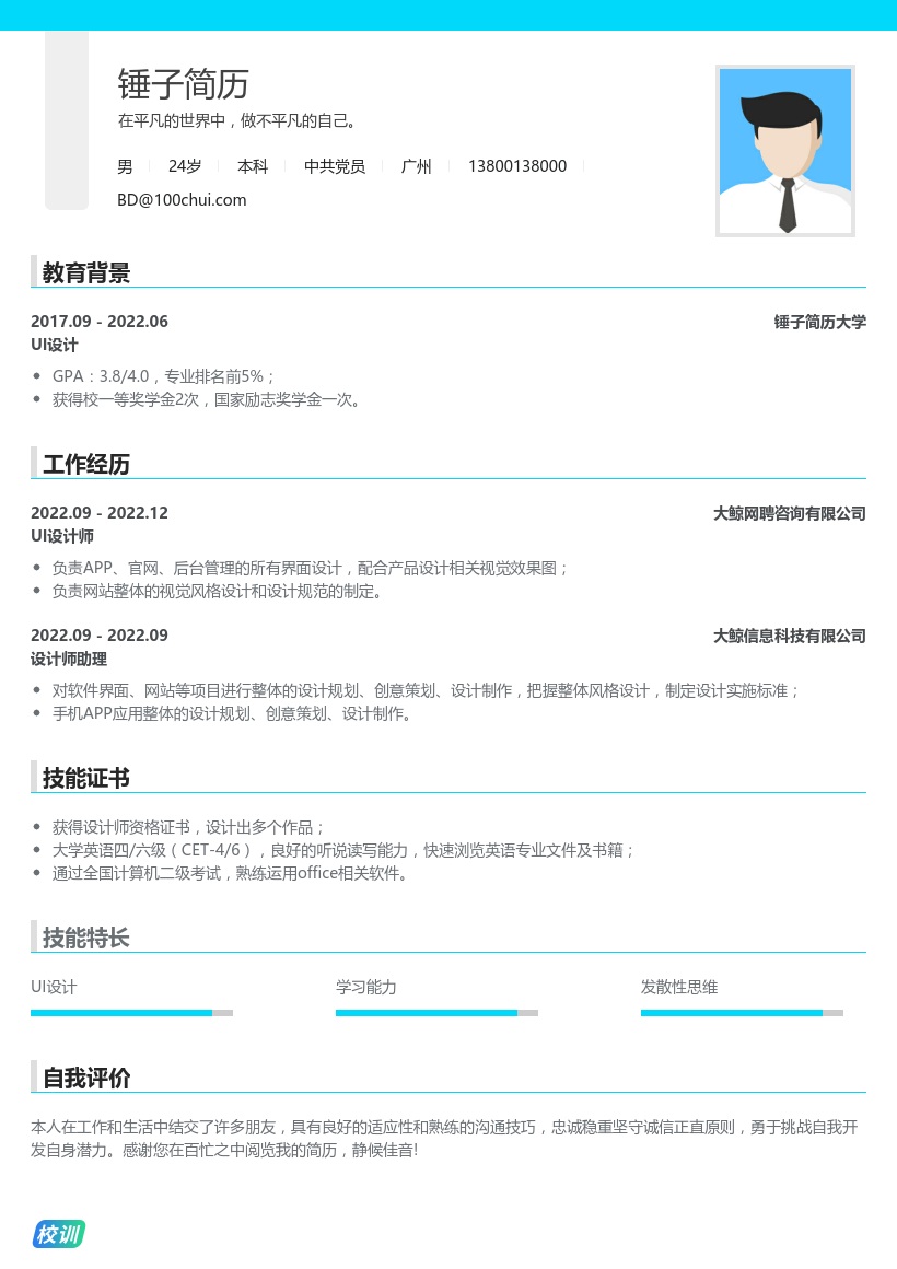 UI设计专业考研复简历