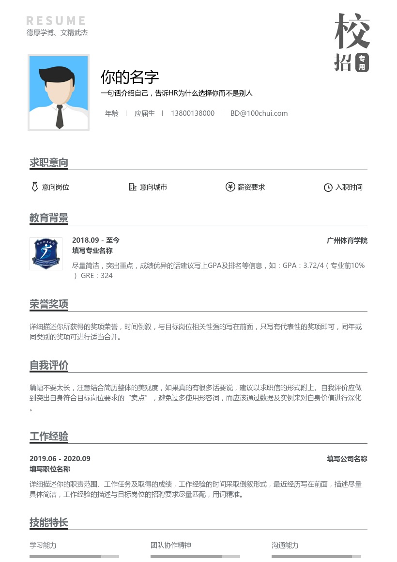 广州体育学院
