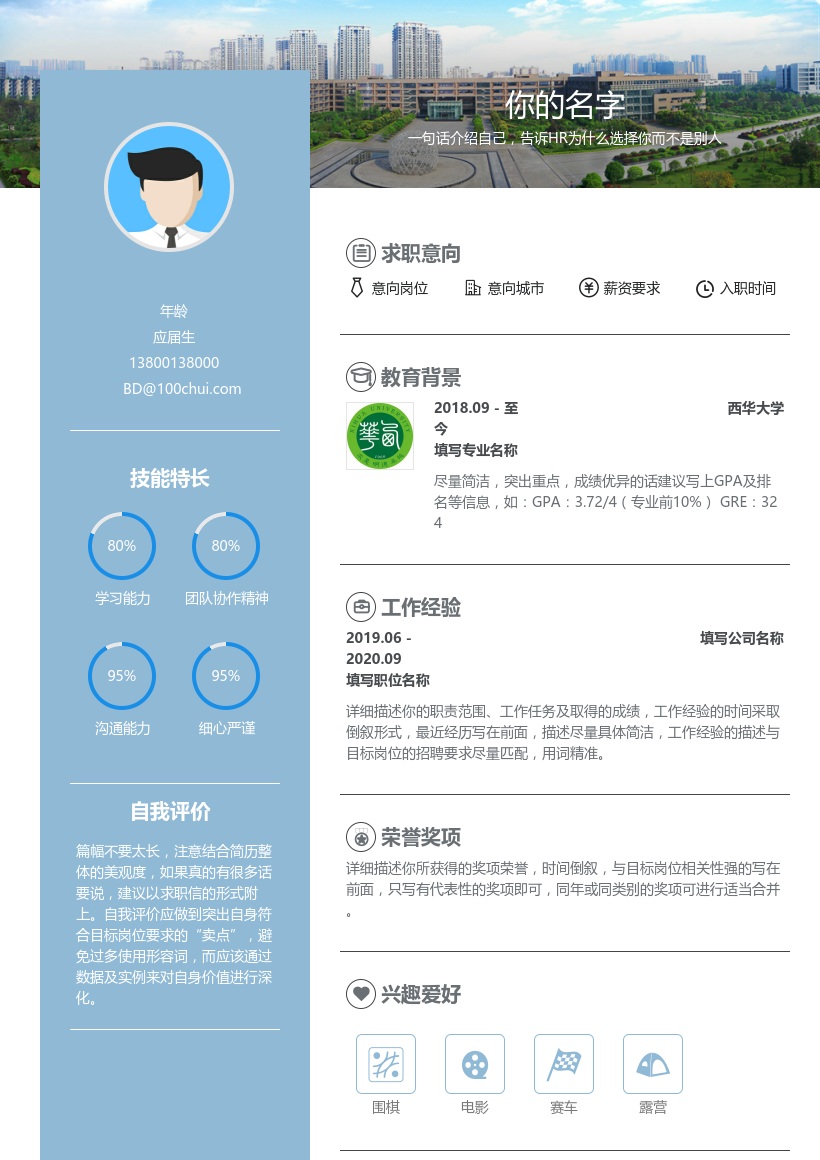 西华大学