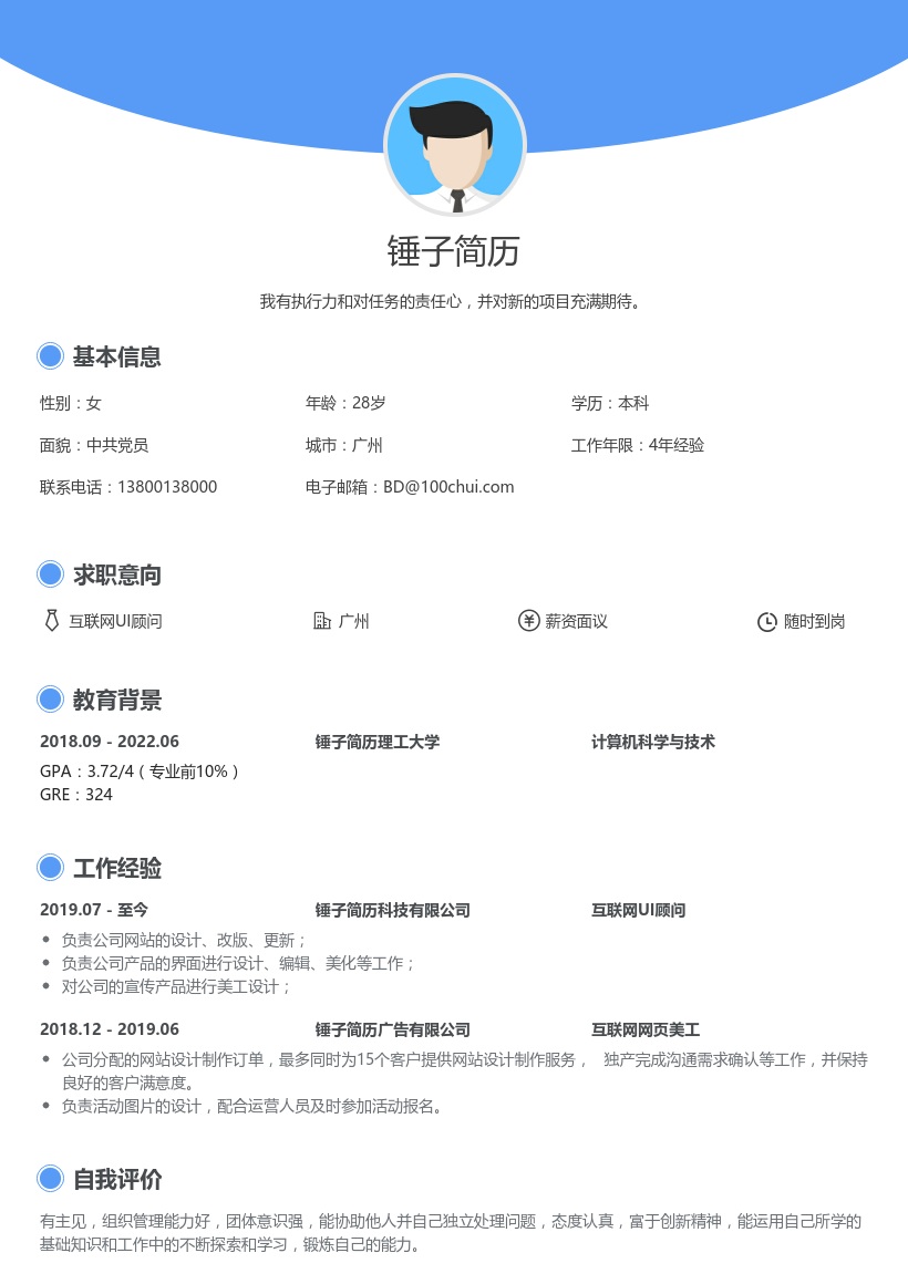 互联网UI顾问简历