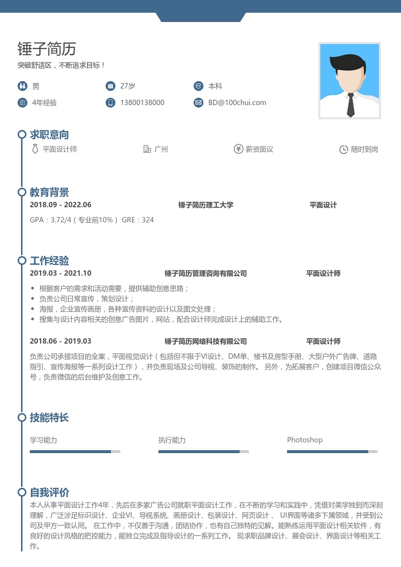 平面设计师在线简历模板