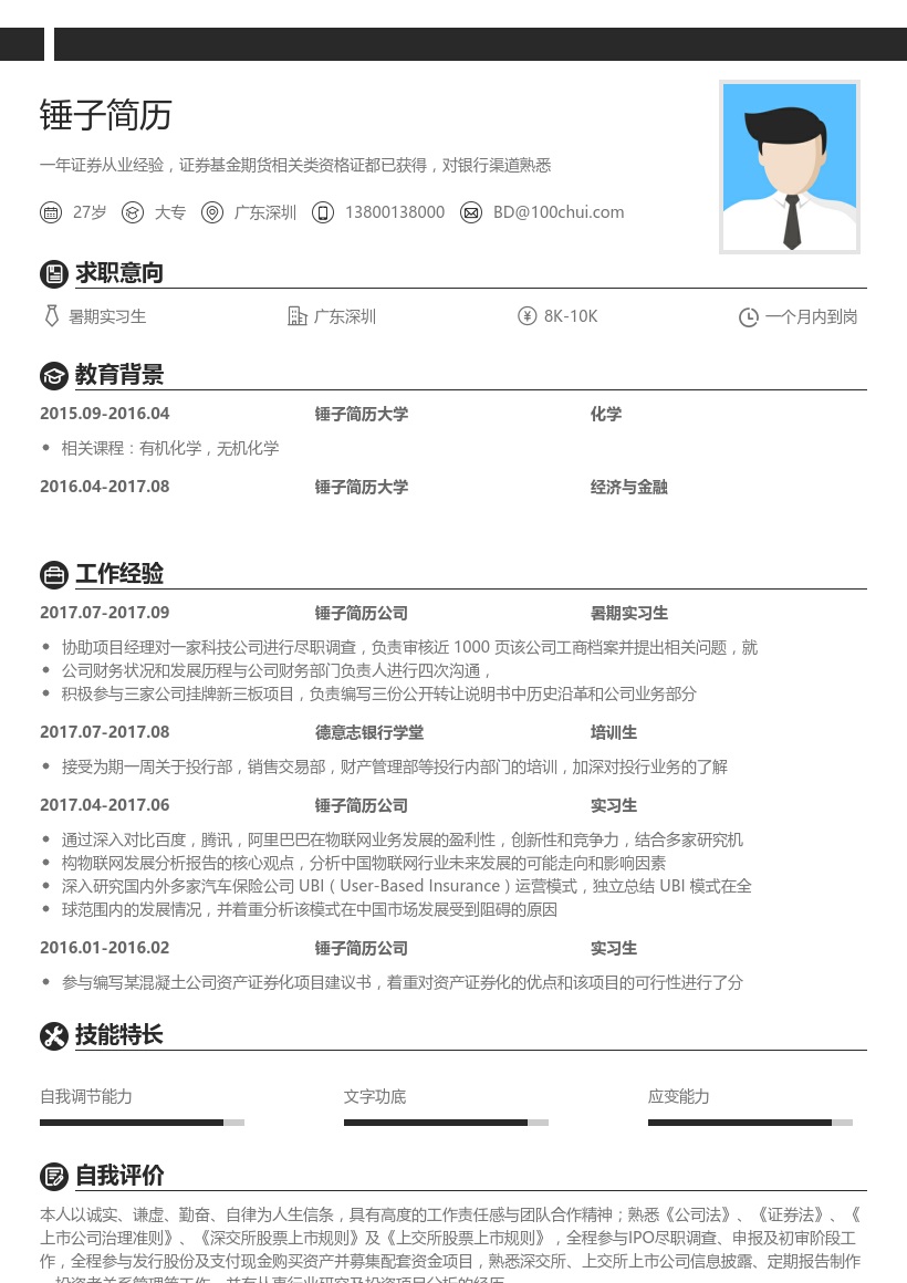 招商证券_暑期实习生