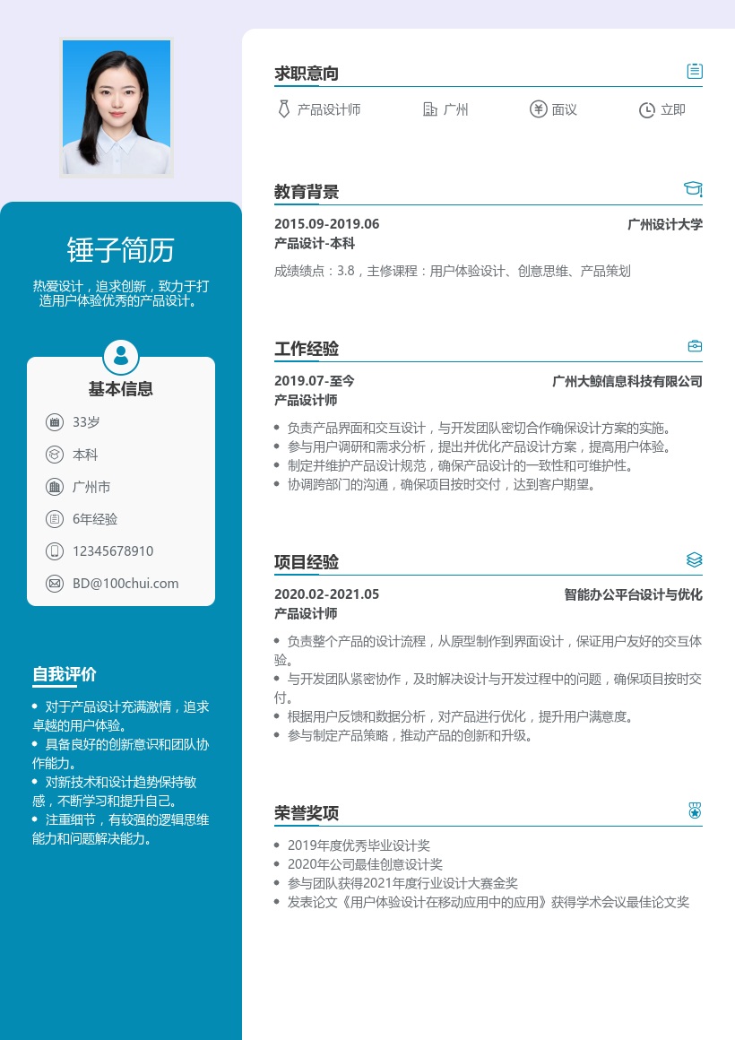 产品/设计简历模板