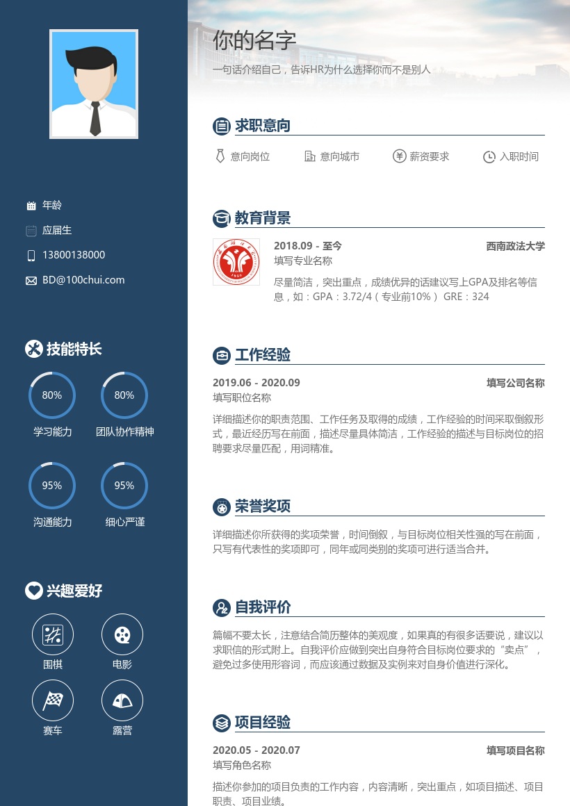 西南政法大学
