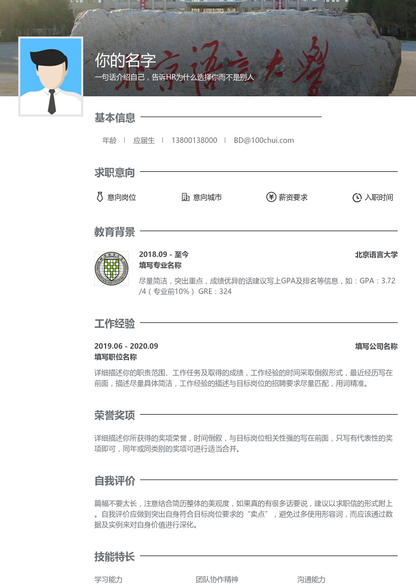 北京语言大学