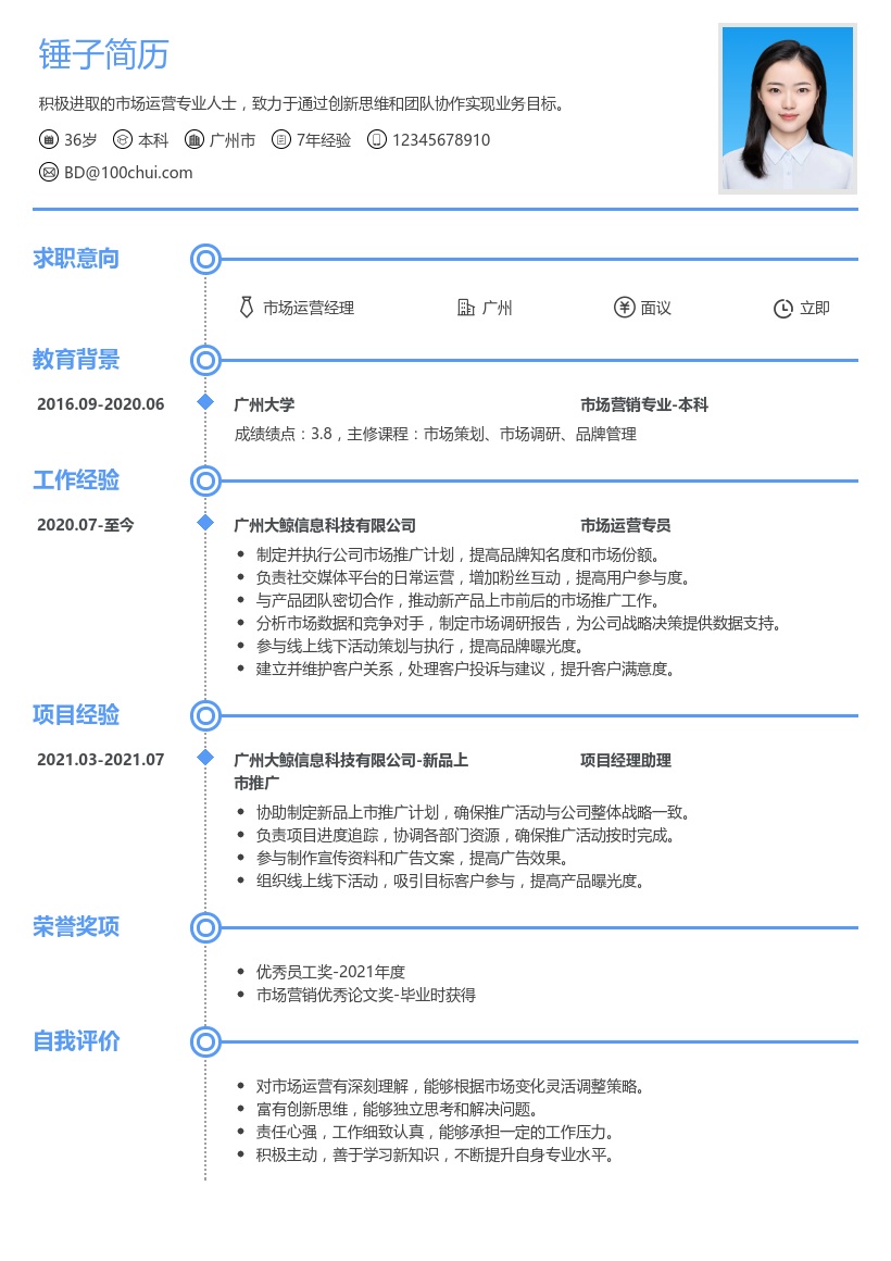 市场运营简历模板