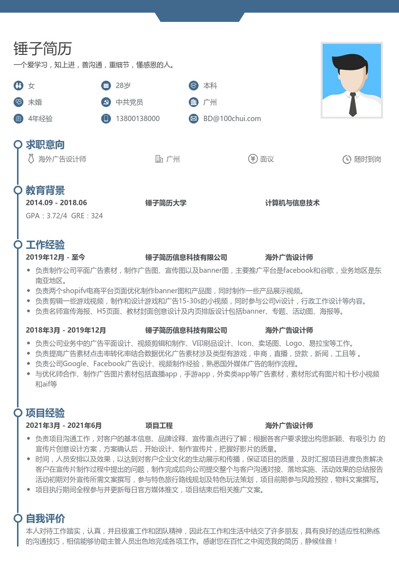 海外广告设计师简历