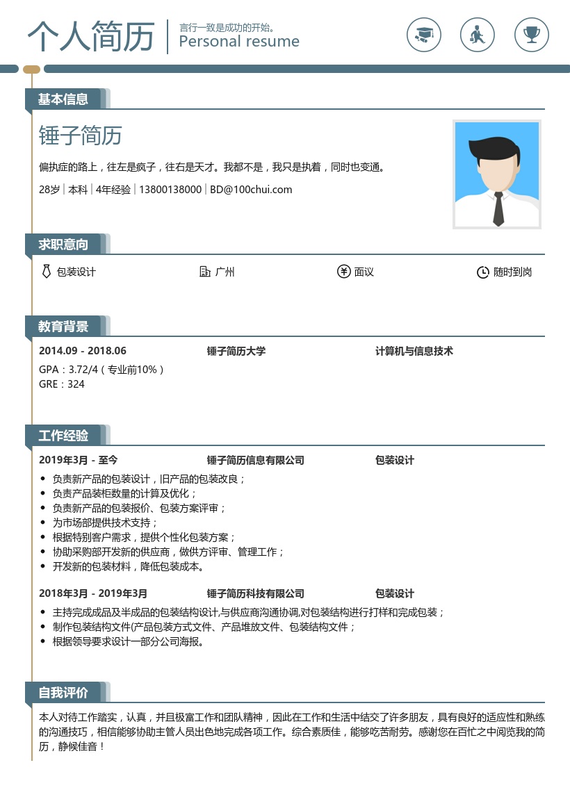 包装设计简历模板