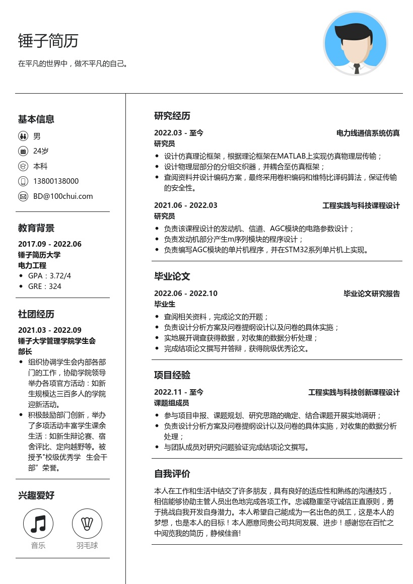 电力工程复试简历