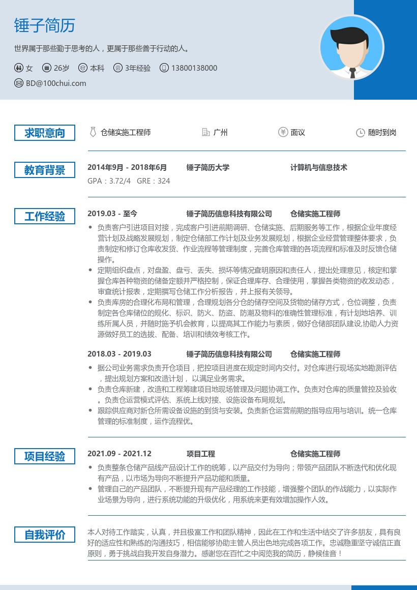 仓储实施工程师简历