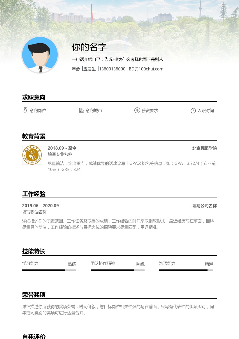 北京舞蹈学院
