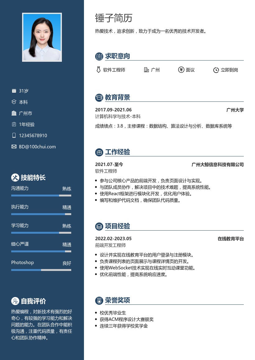 技术开发简历模板