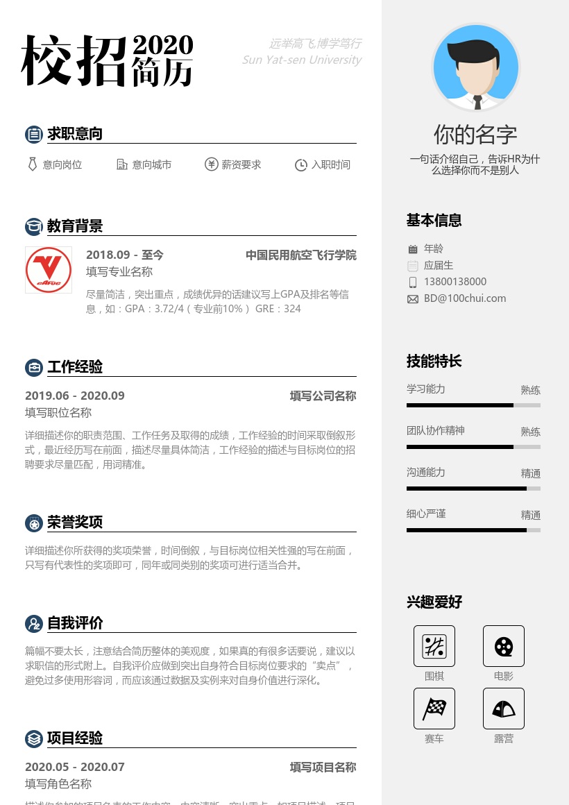 中国民用航空飞行学院