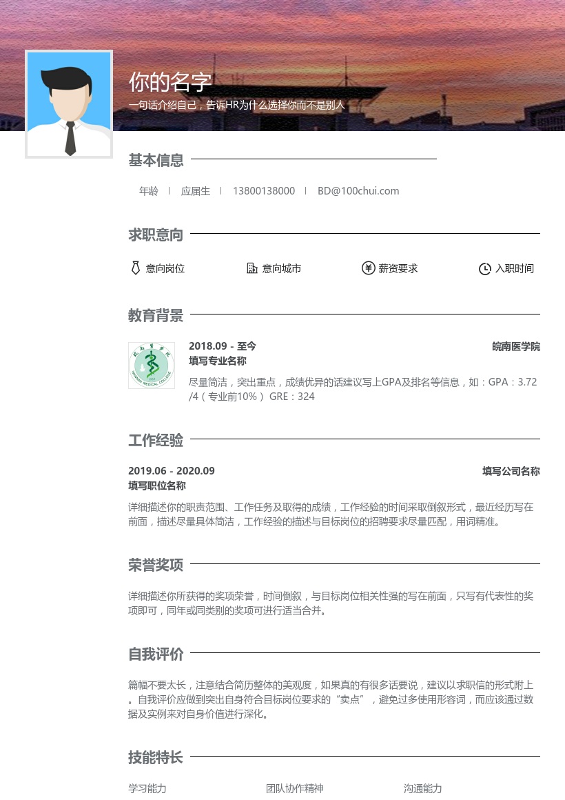 皖南医学院