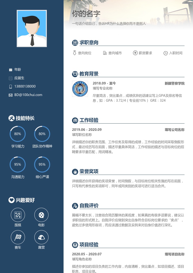 新疆警察学院