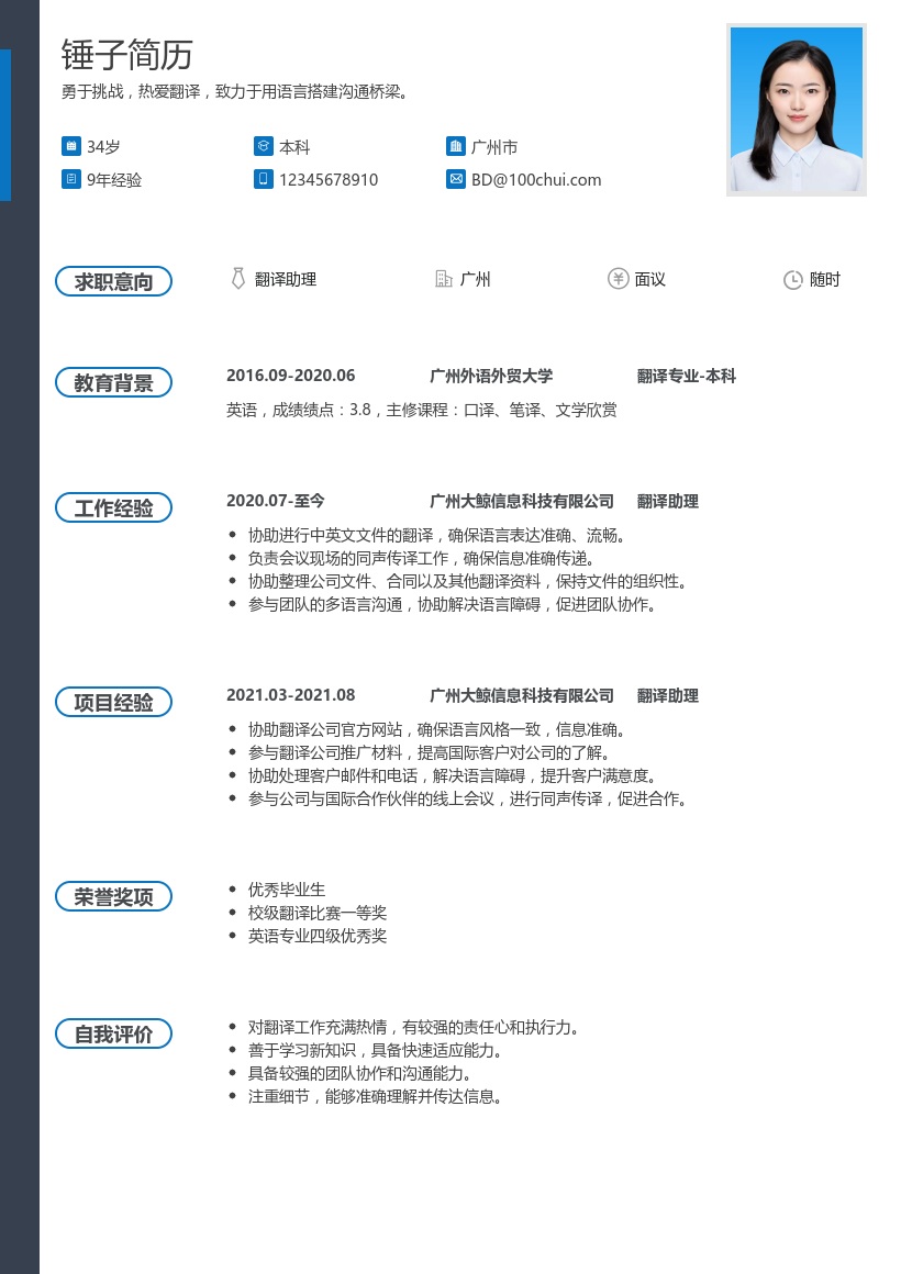 咨询翻译简历模板