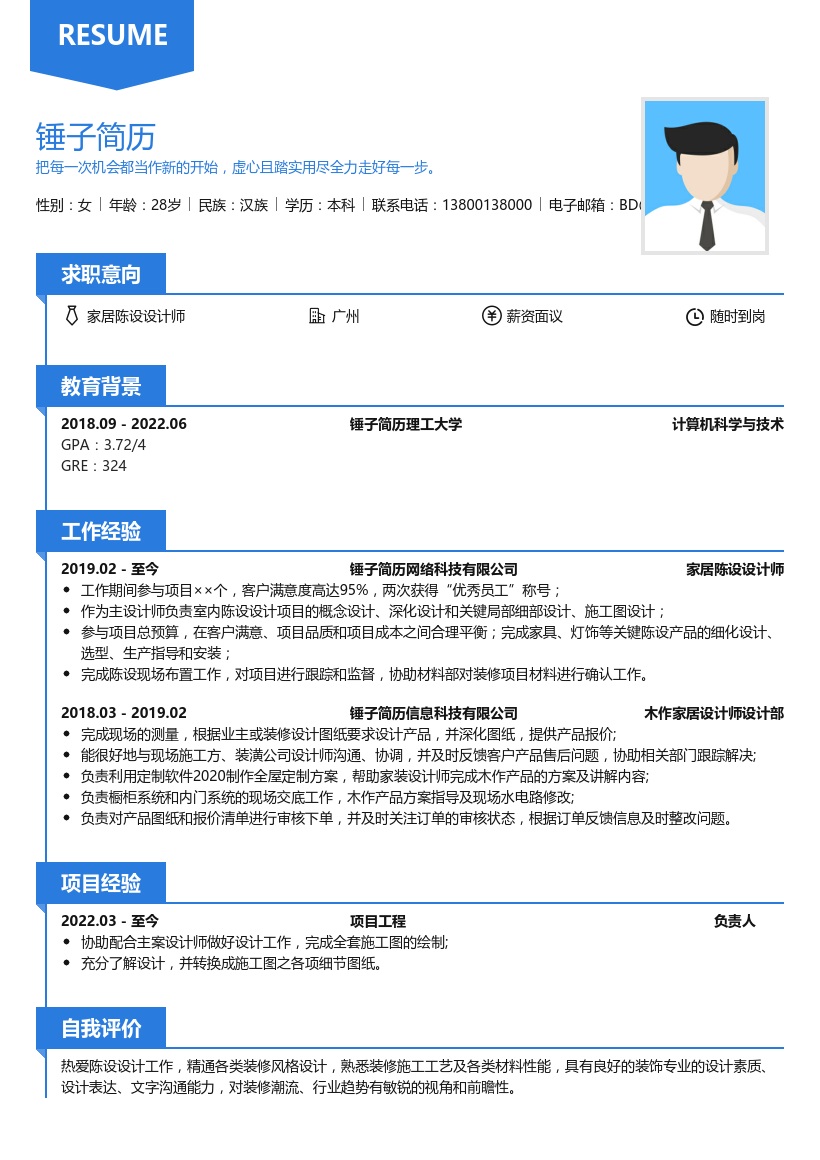 家居陈设设计师简历