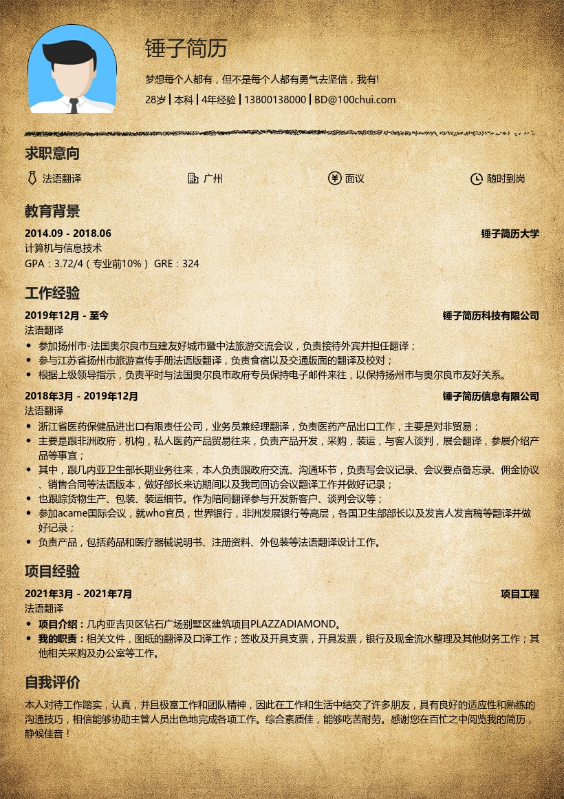 法语翻译求职简历