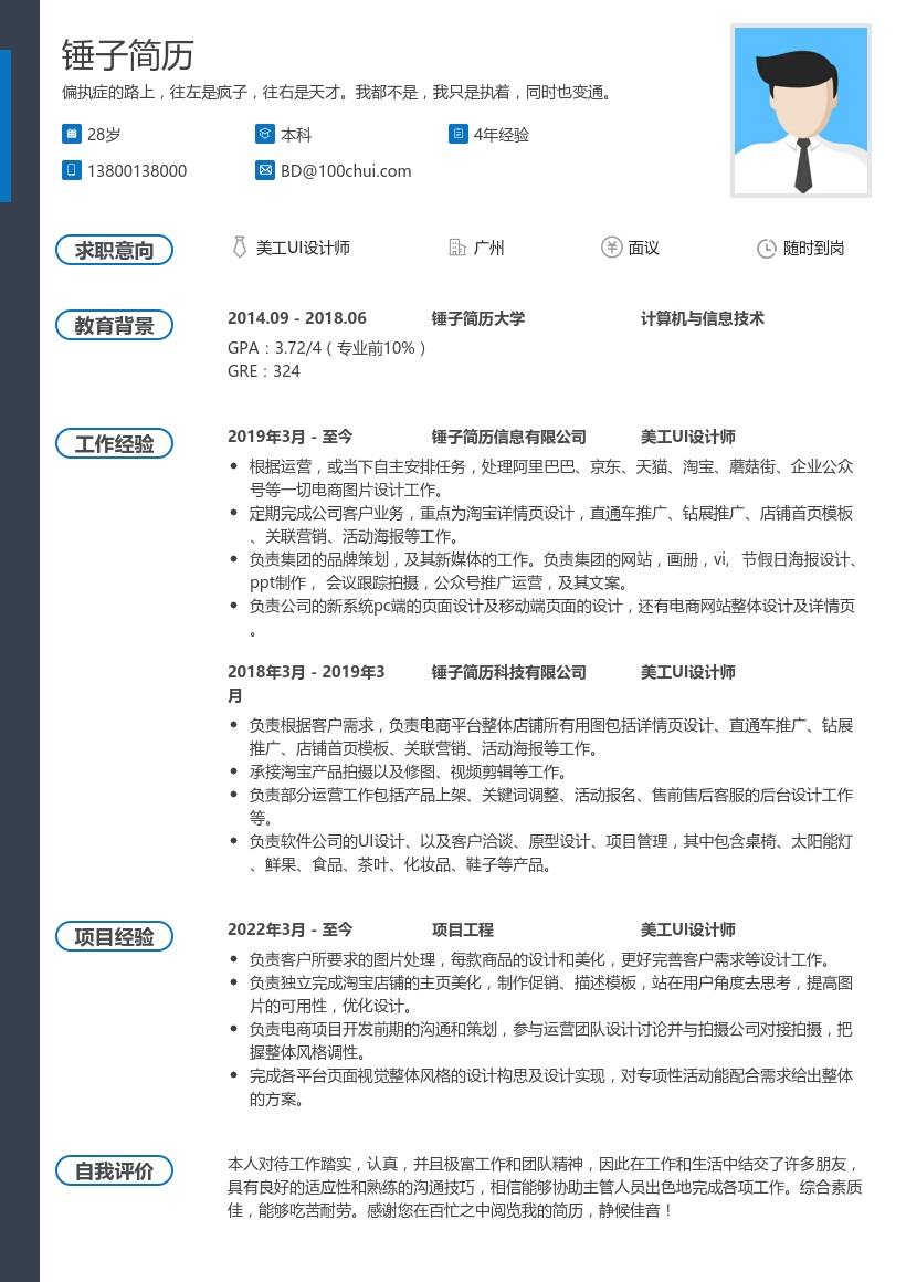 美工UI设计师简历