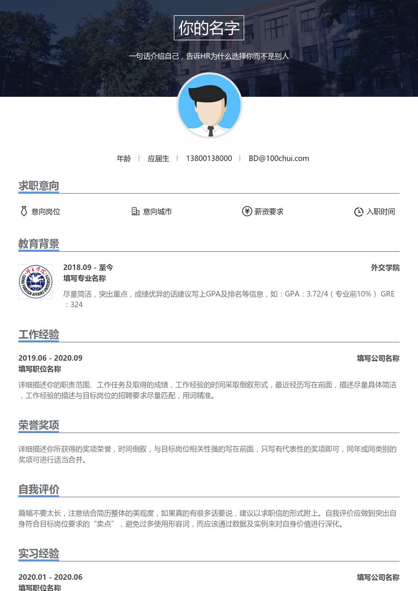 外交学院