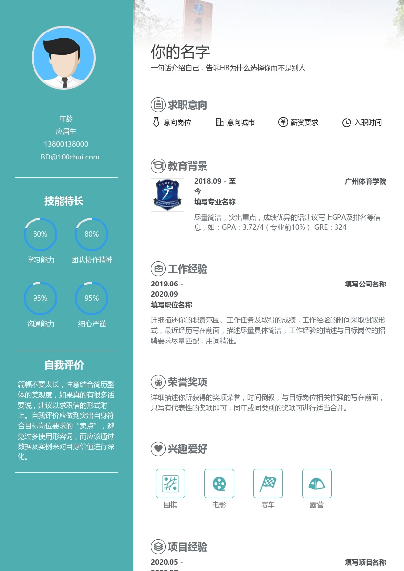 广州体育学院