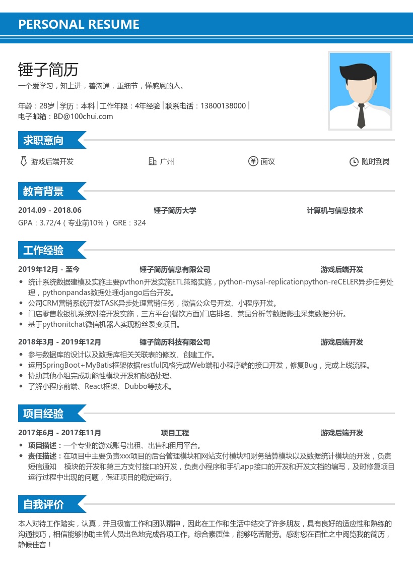 初级供应链产品运营简历