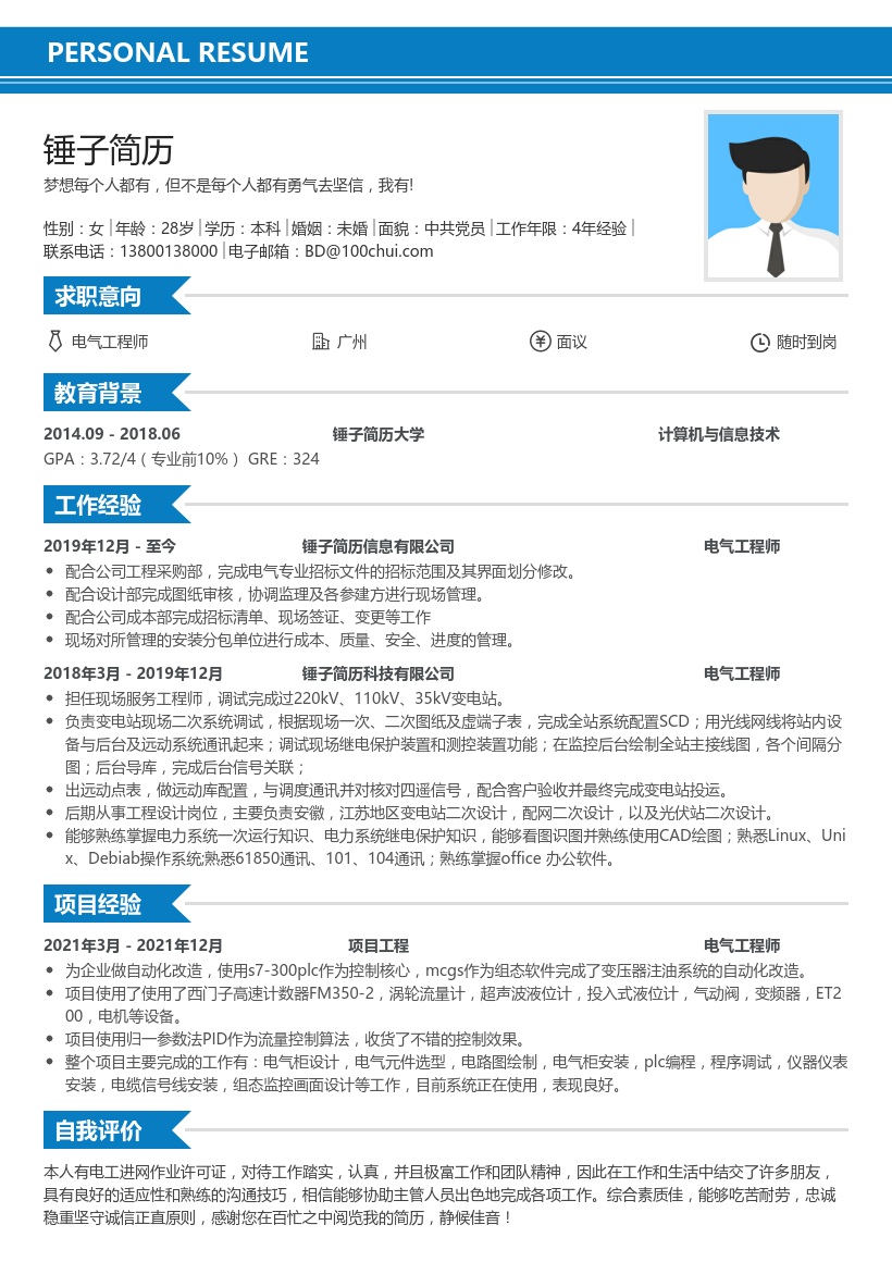 电气工程师个人简历