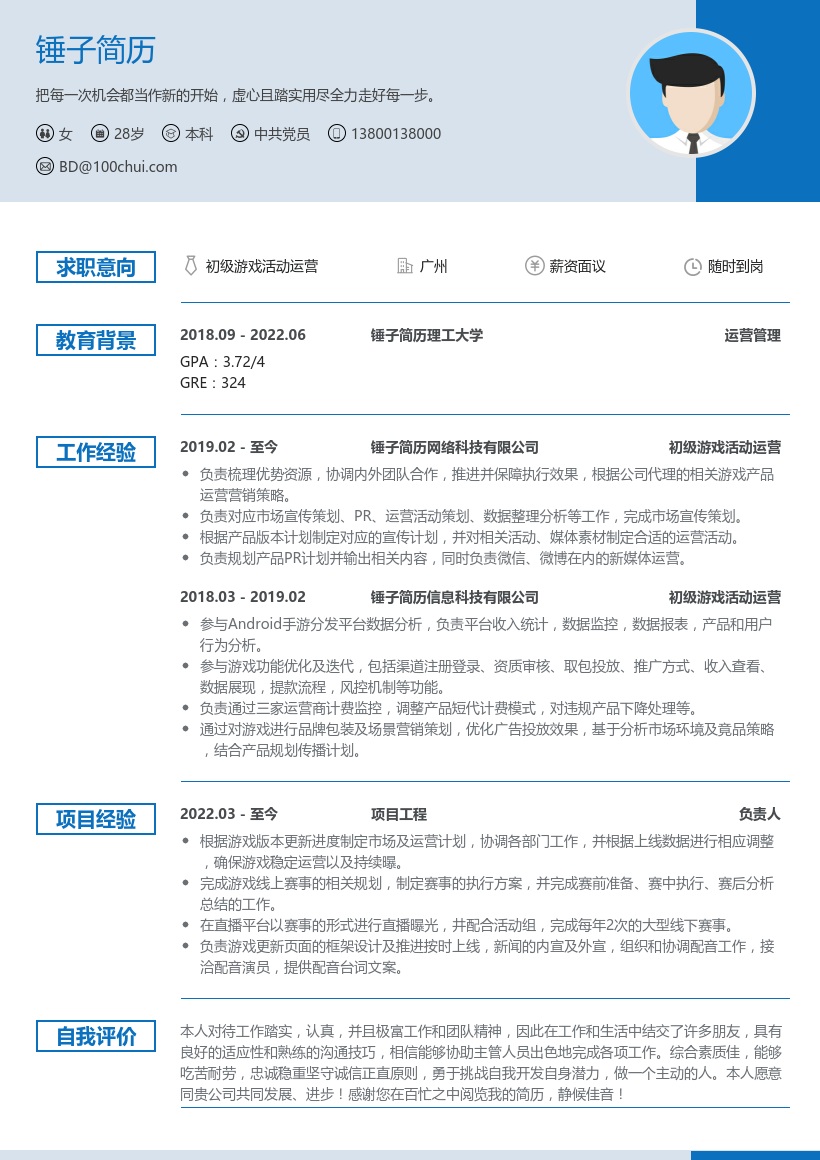初级游戏活动运营(适合应届生)