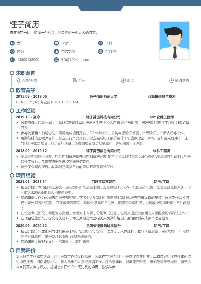 ARM开发求职简历