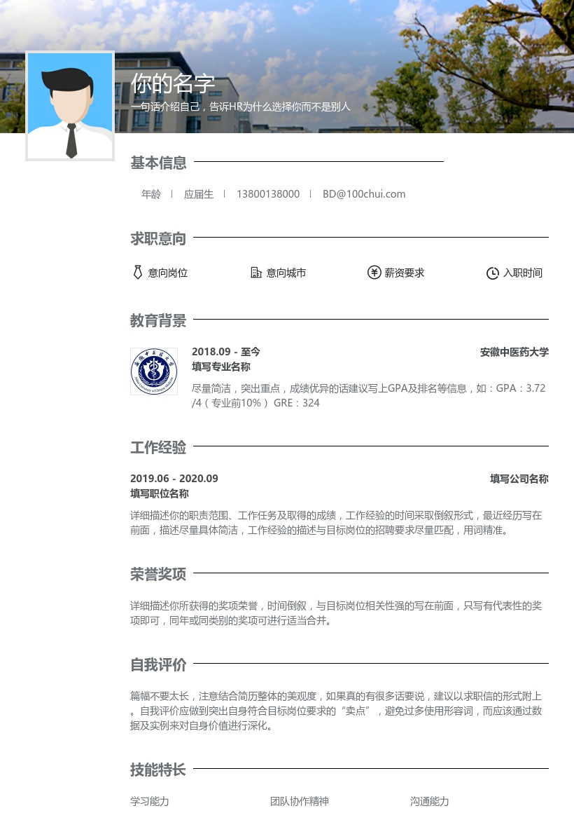 安徽中医药大学