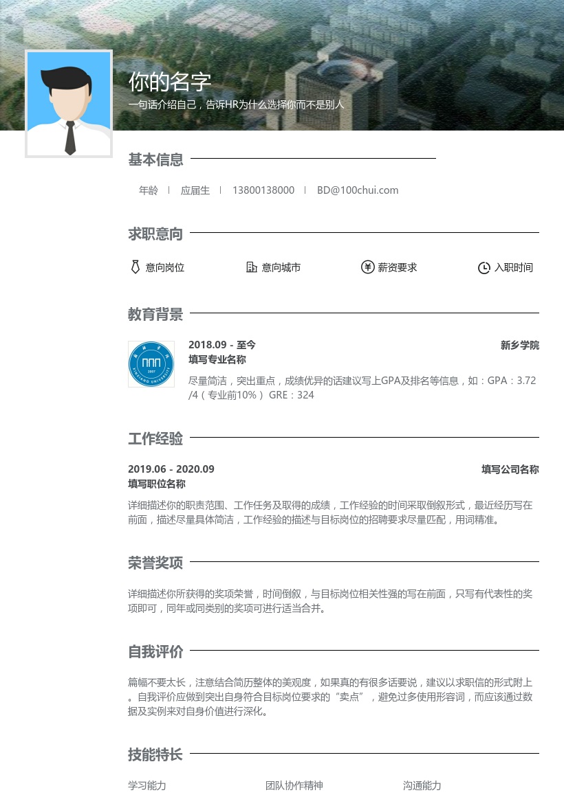 新乡学院