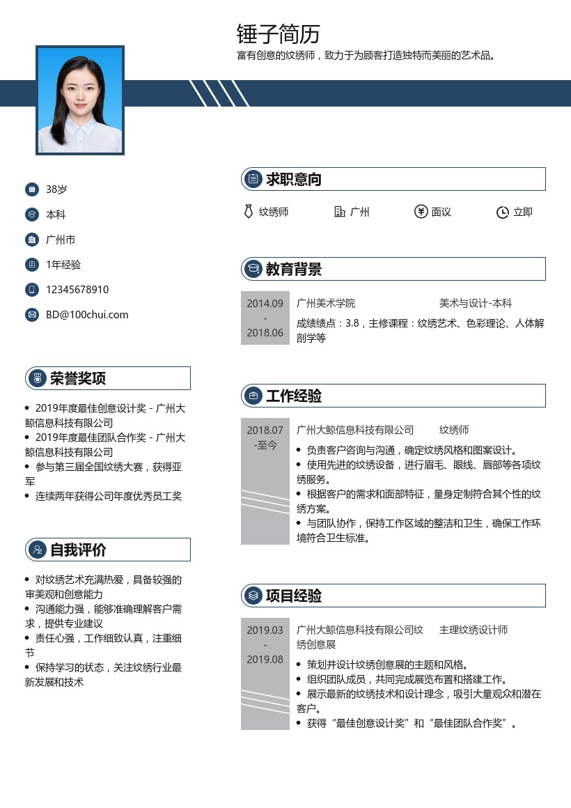 纹绣师简历模板