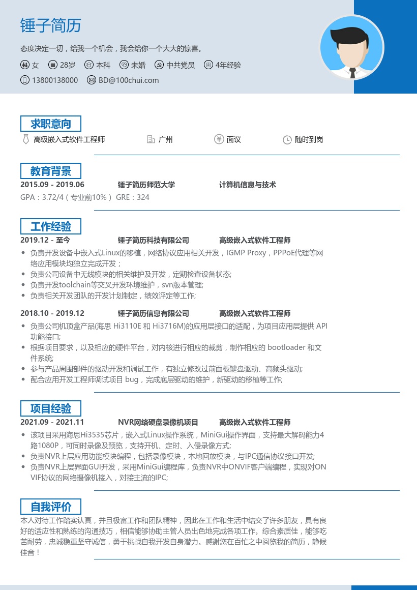 高级嵌入式软件工程师简历