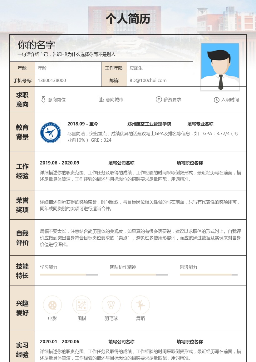 郑州航空工业管理学院