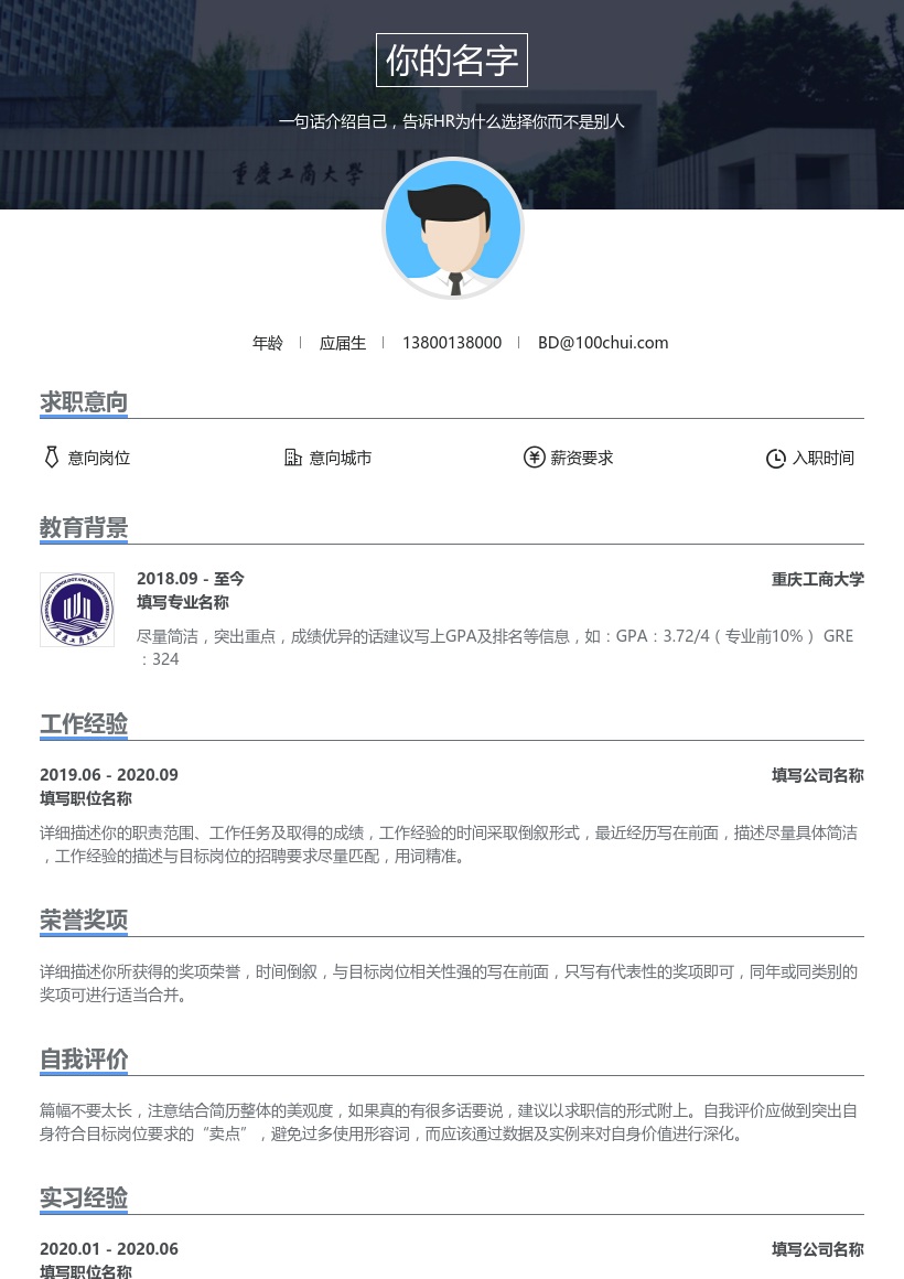 重庆工商大学
