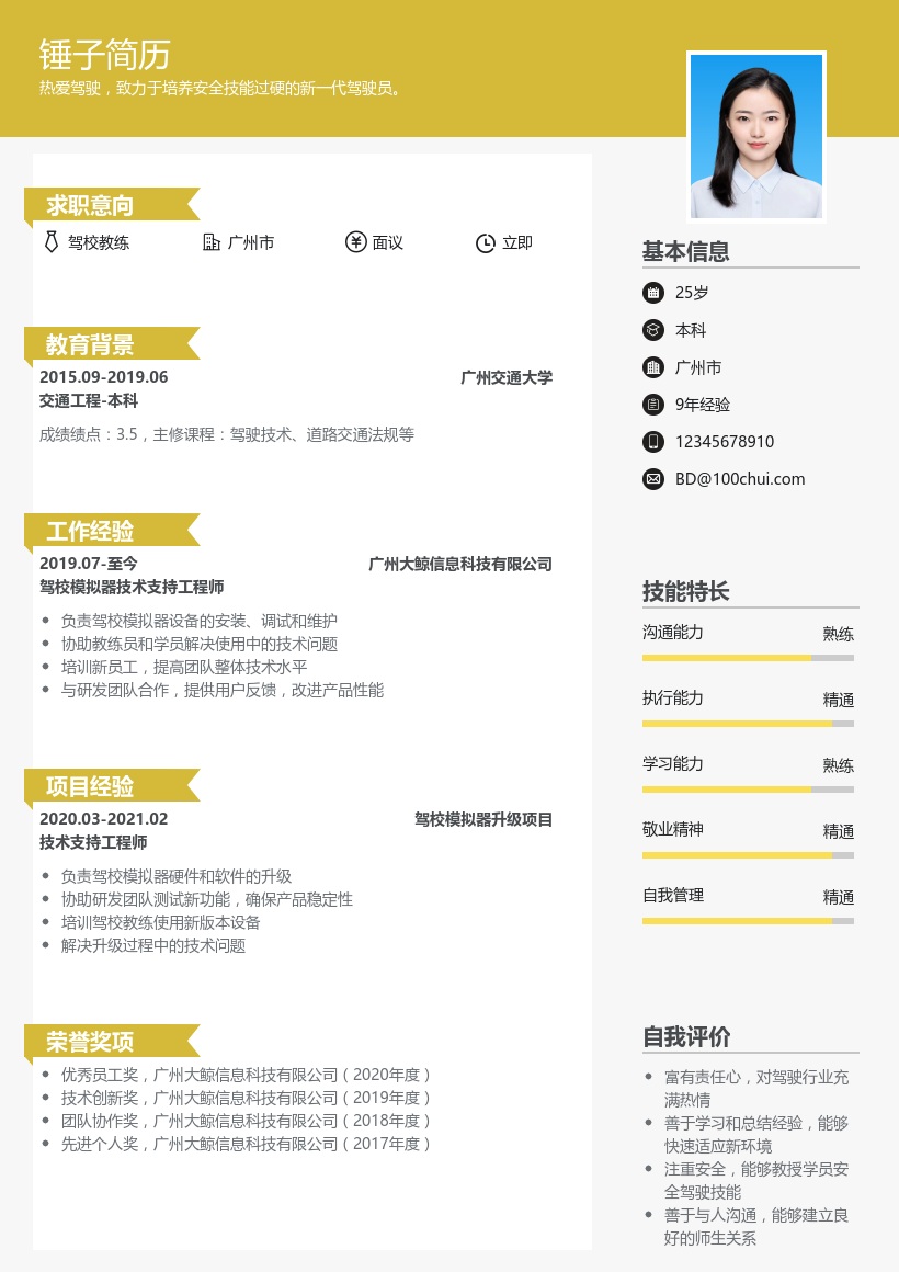 驾校教练简历模板