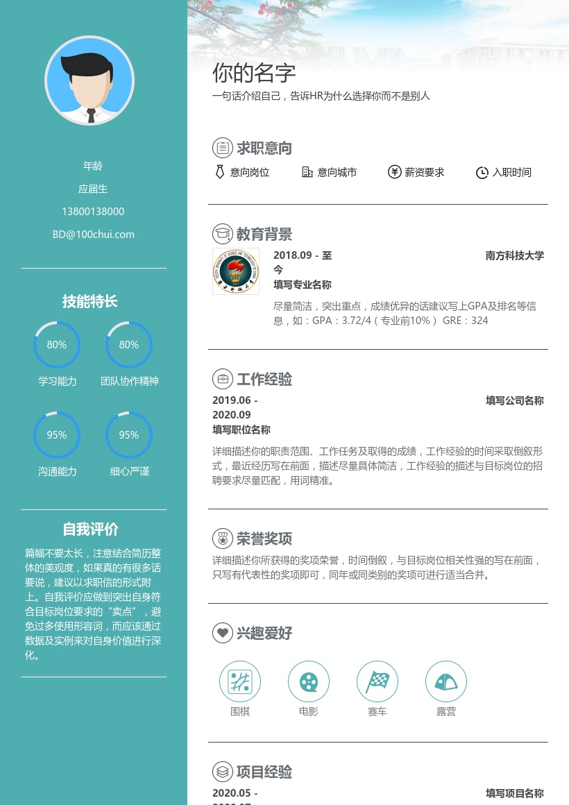 南方科技大学