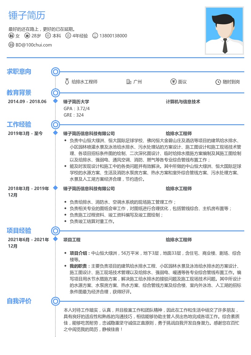 给排水工程师个人简历