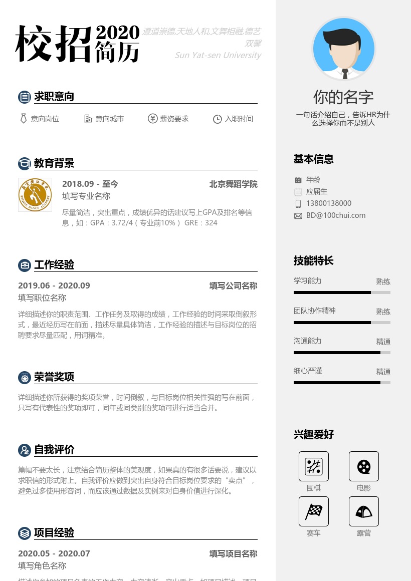 北京舞蹈学院