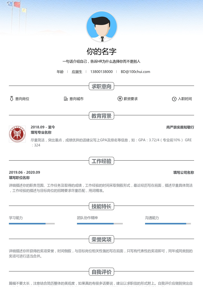 尚严崇实善知敏行