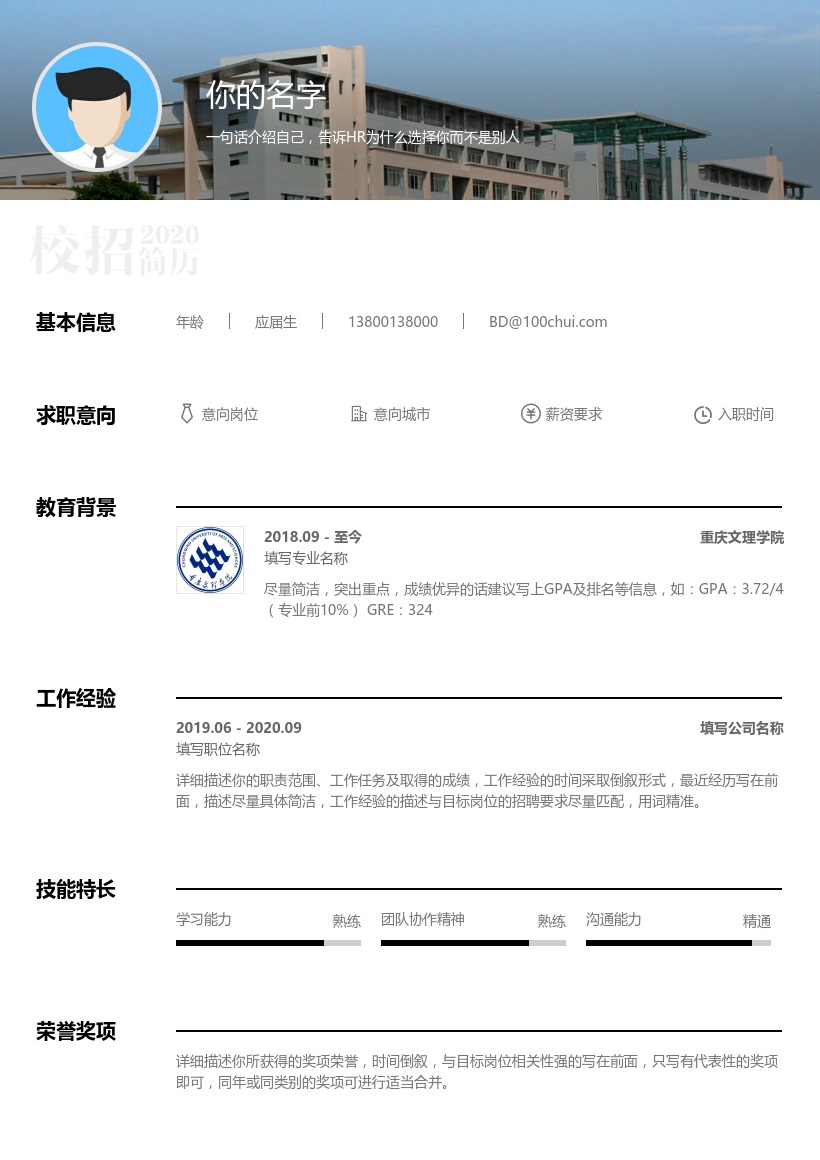 重庆文理学院